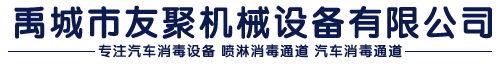 汽車消毒設備